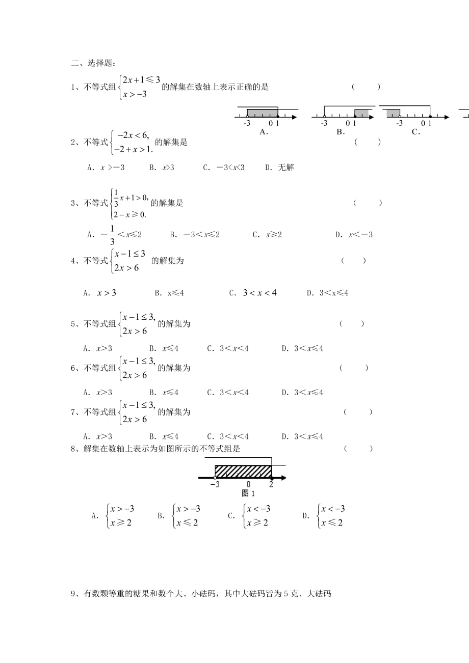 八年级下学期-不等式和不等式组及应用题期末复习(北师大版)_第4页