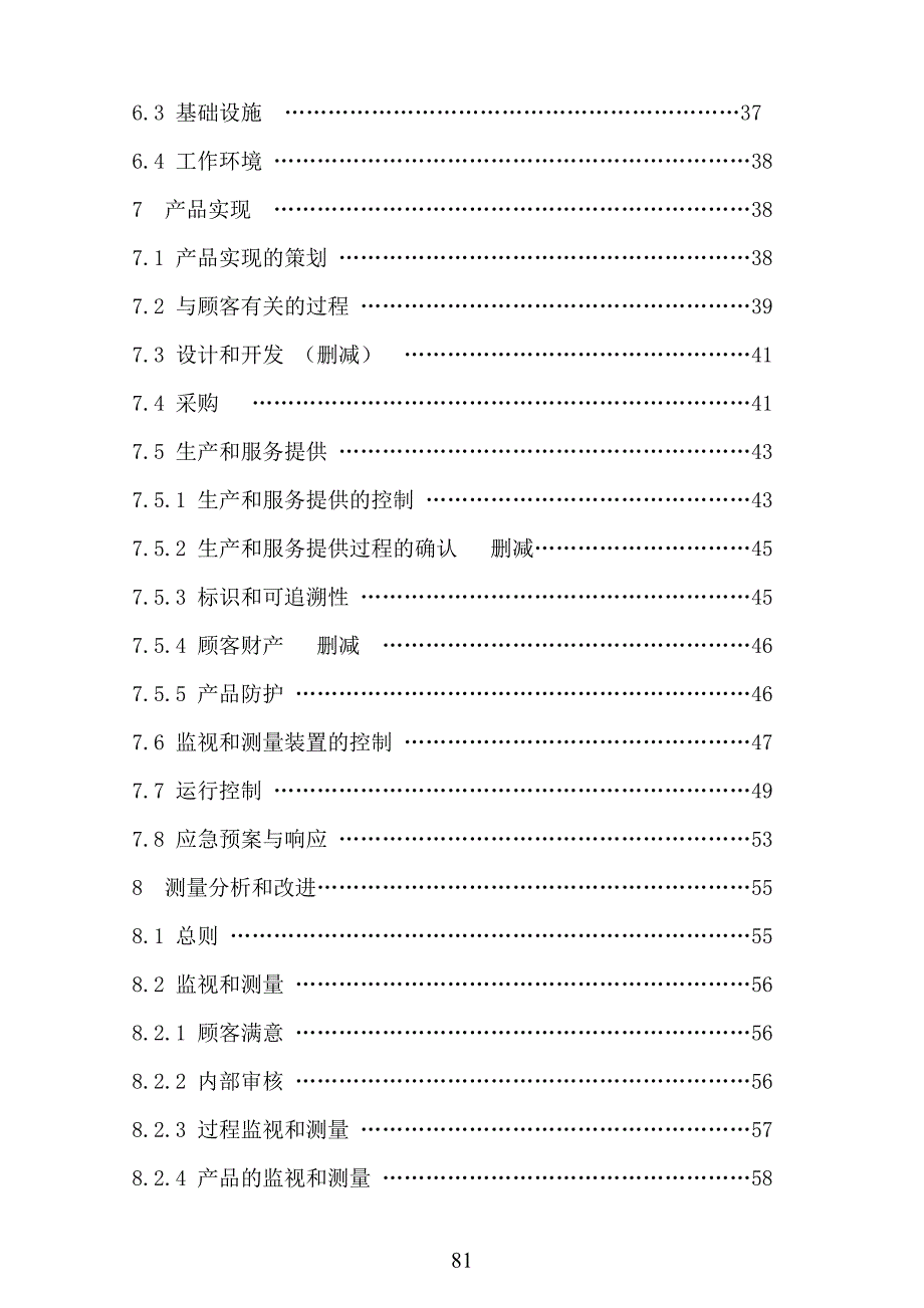 质量环境职业健康安全管理体系手册资料_第3页