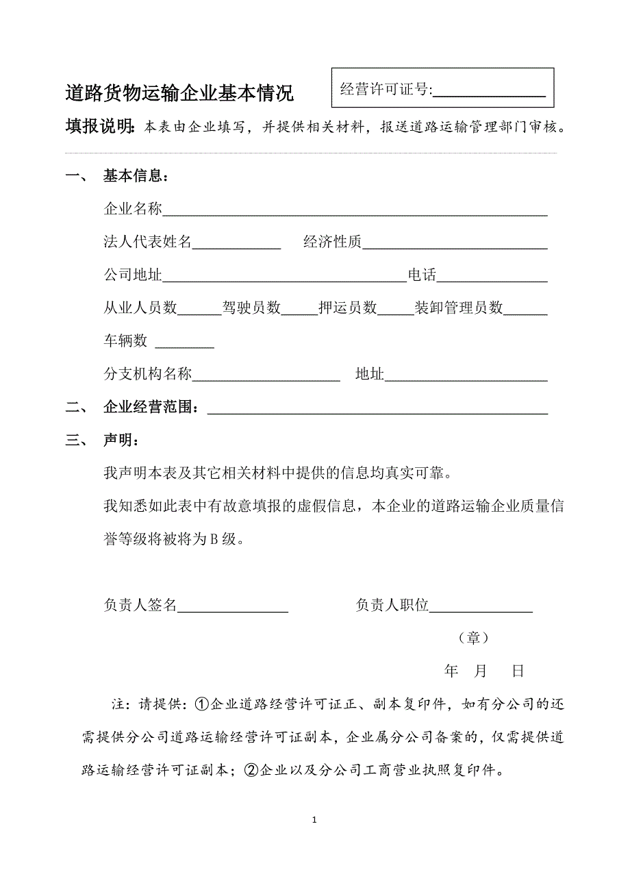 企业质量信誉档案.doc_第2页