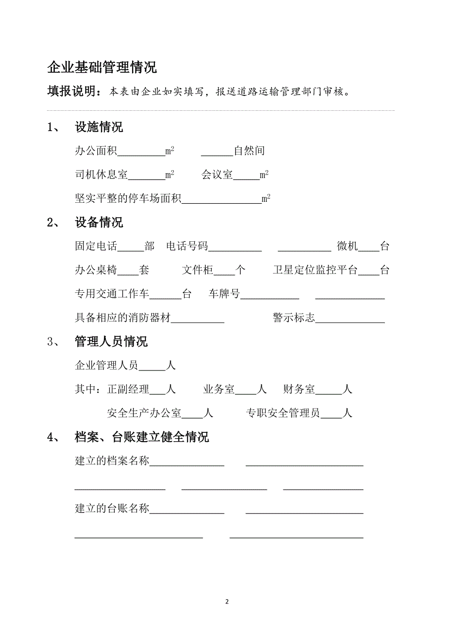 企业质量信誉档案.doc_第3页