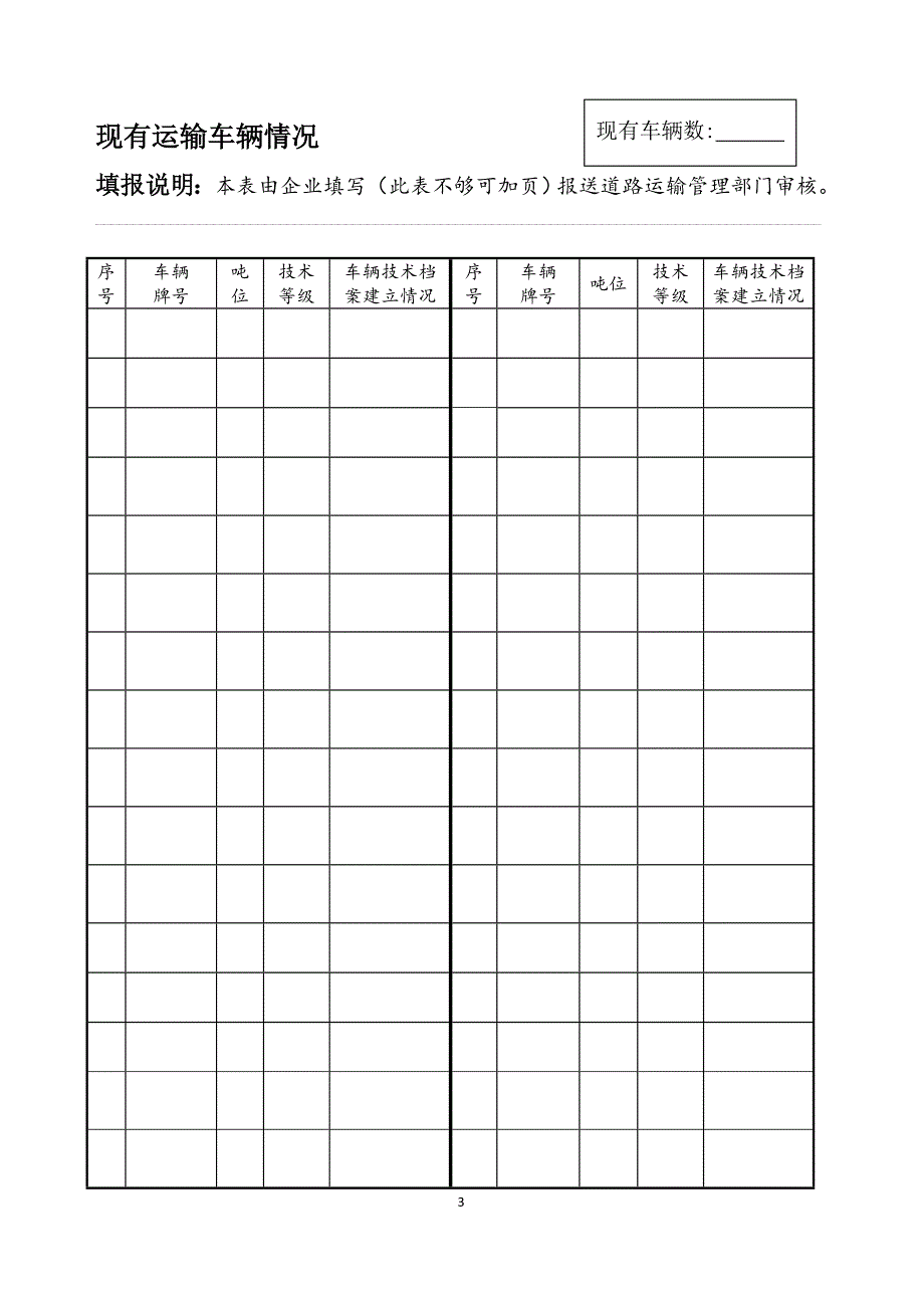 企业质量信誉档案.doc_第4页