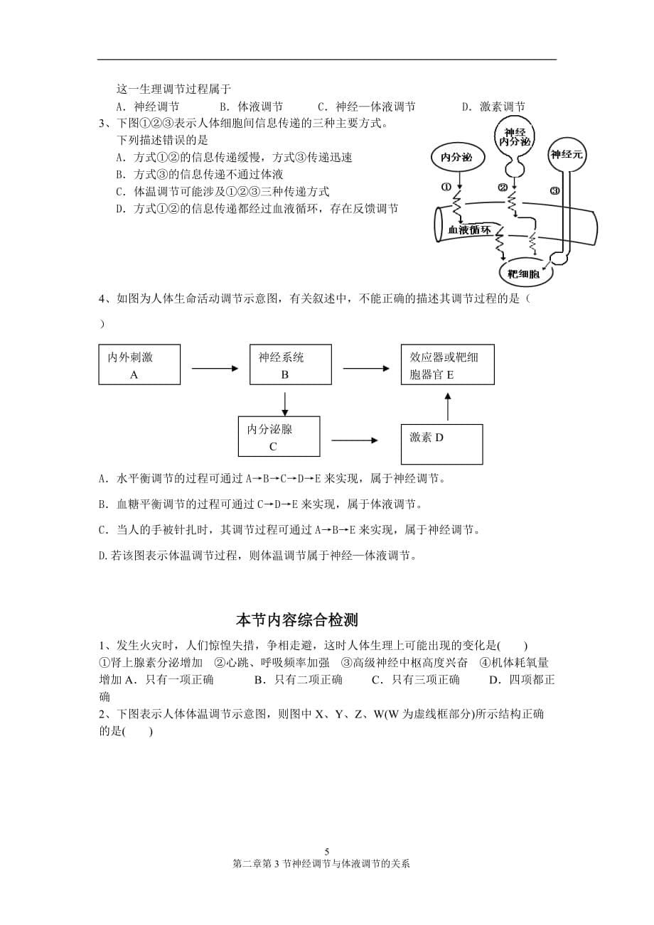 《神经调节与体液调节的关系导学案资料_第5页