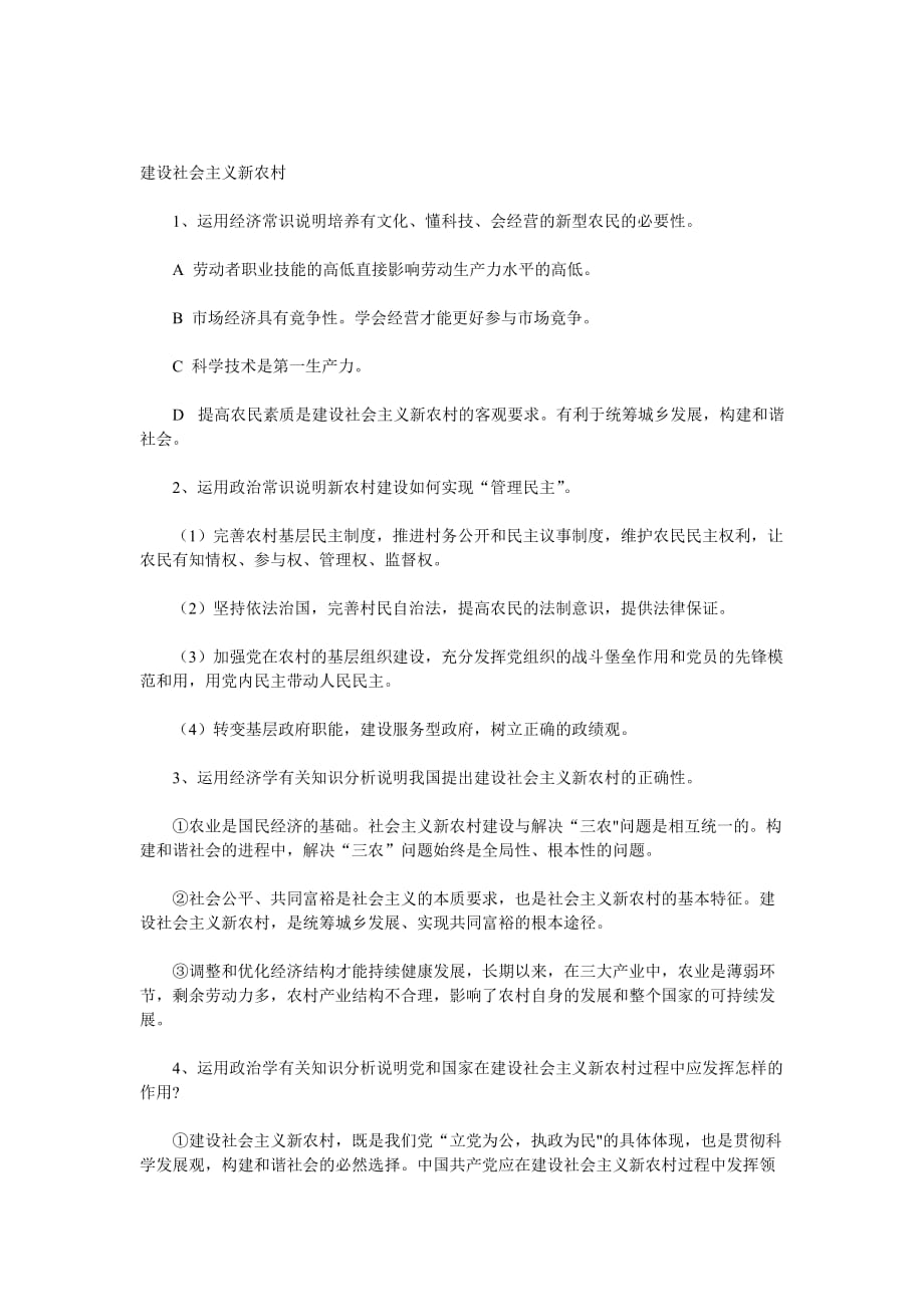 公共基础知识热点问题(1)_第4页