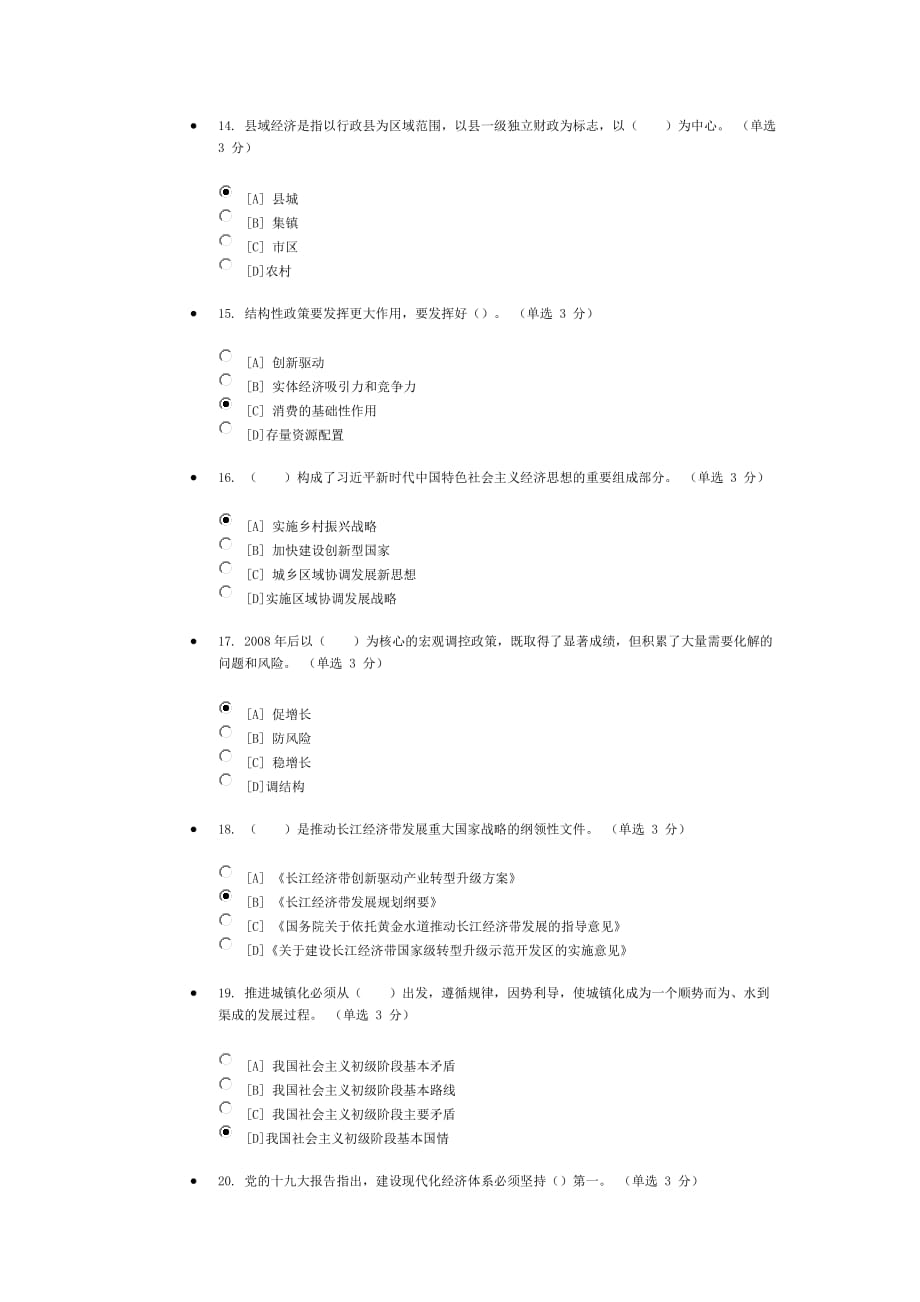 “推动高质量发展测试题库及答案1资料_第3页