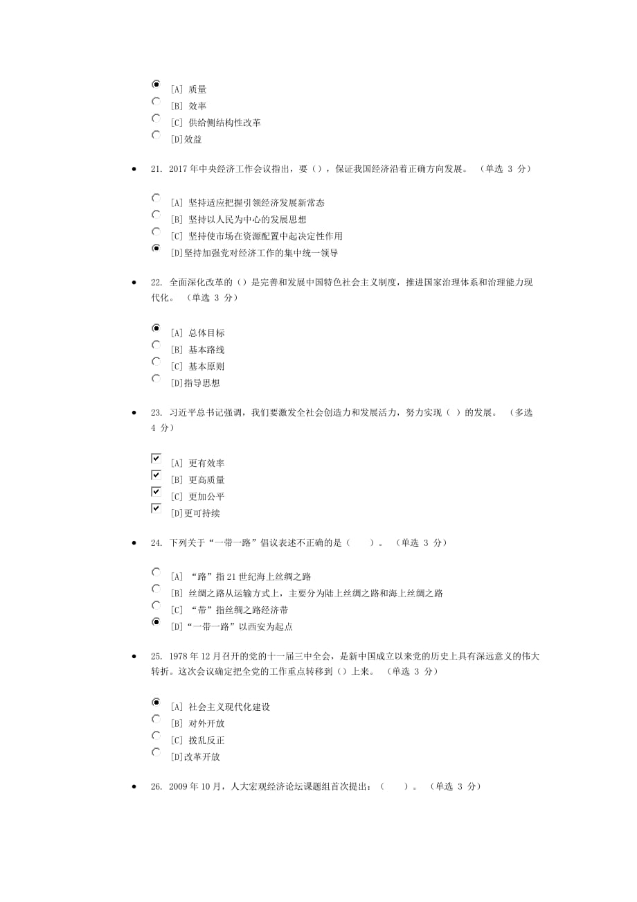 “推动高质量发展测试题库及答案1资料_第4页