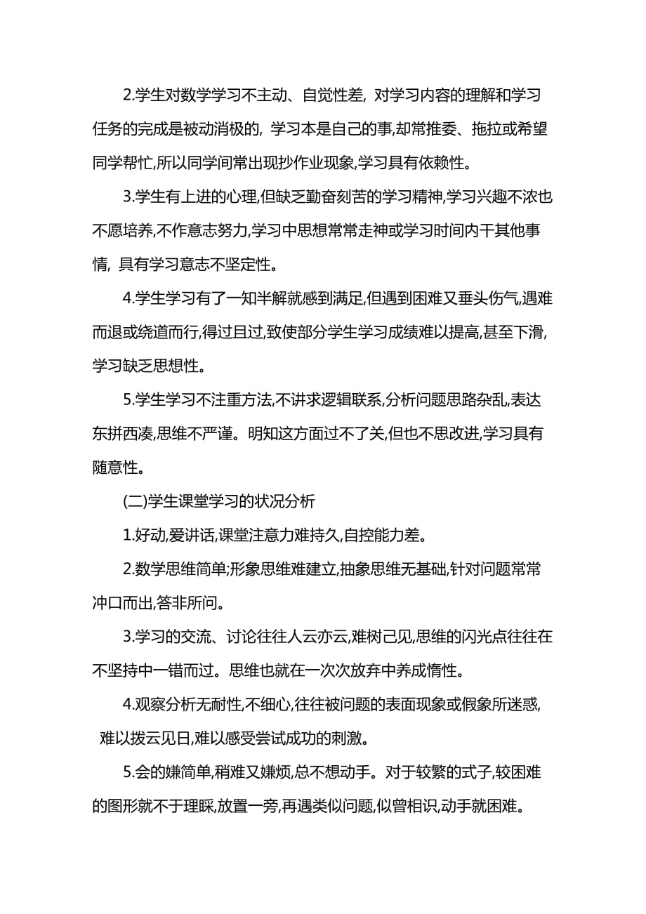 初中学生学习数学的状况分析资料_第2页