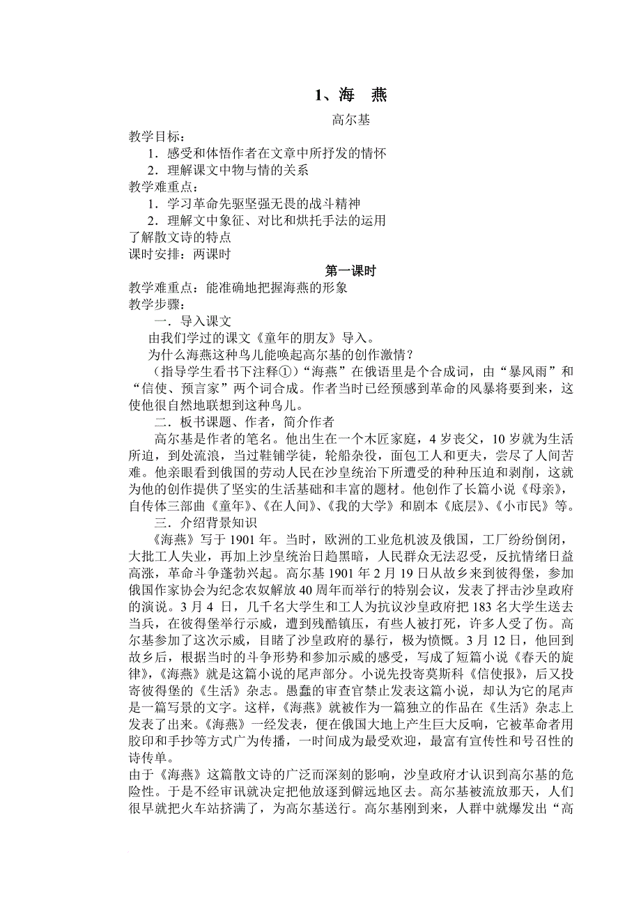 八年级语文下册教案1.2单元_第1页