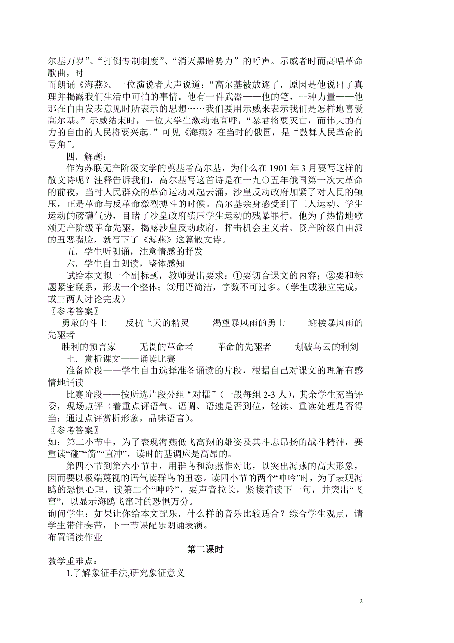 八年级语文下册教案1.2单元_第2页