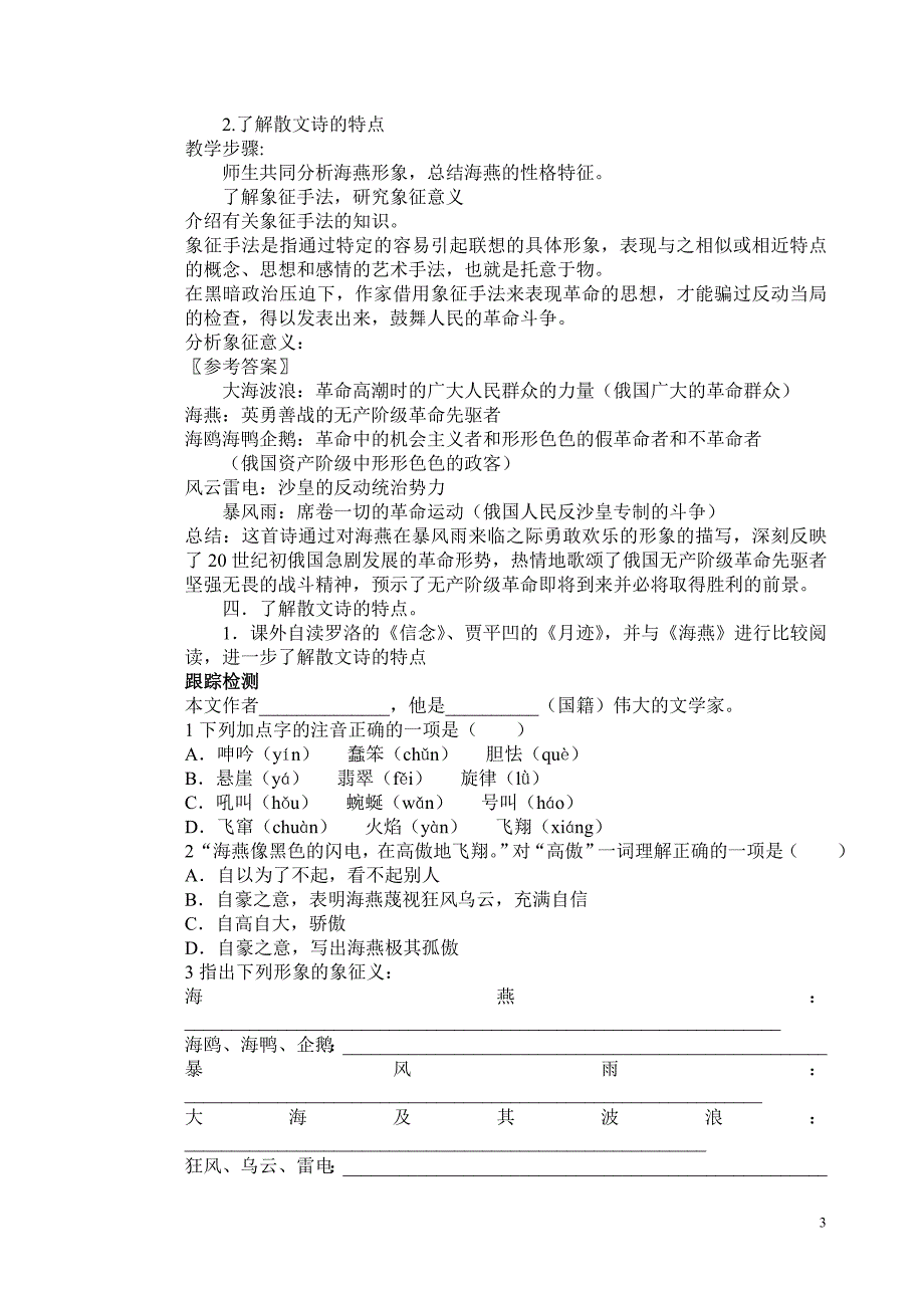 八年级语文下册教案1.2单元_第3页