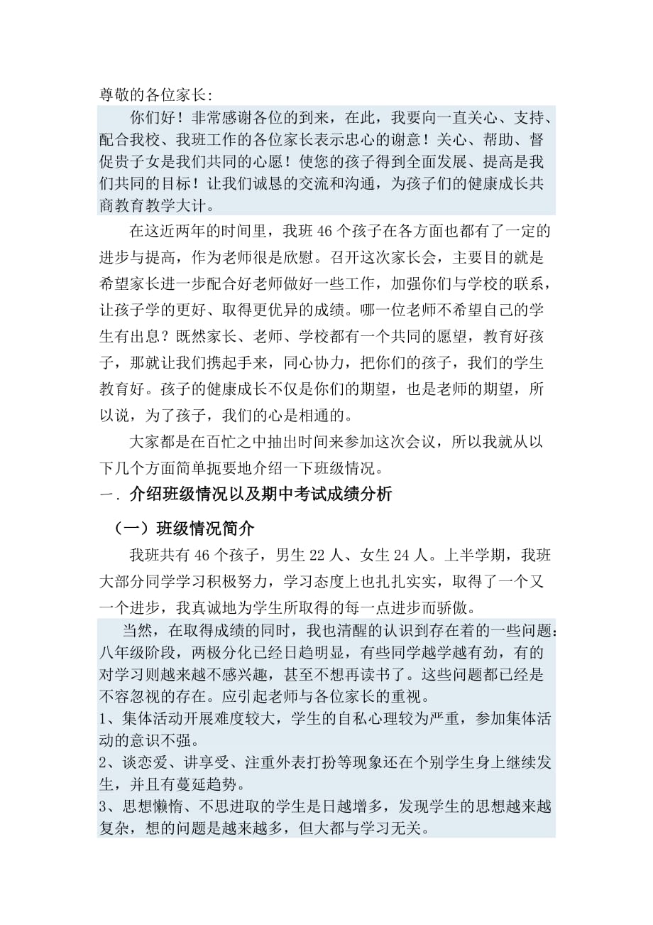 八年级下学期家长会班主任发言稿-(1)_第2页