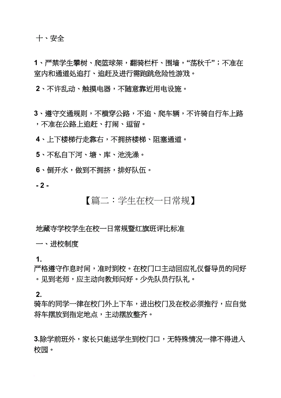 六年级作文之小学作文在校一日常规_第4页