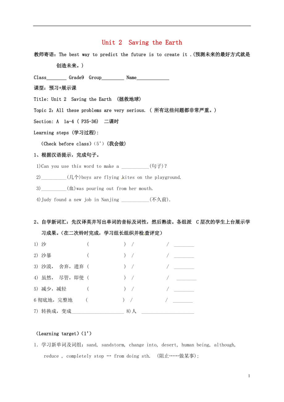 湖南省耒阳市九年级英语上册 unit 2 saving the earth topic 2 all these problems are very serious section a（1a-4）导学案（无答案）（新版）仁爱版_第1页