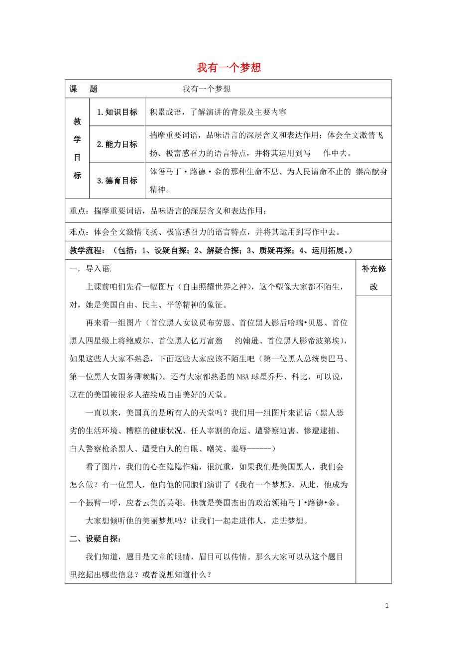 内蒙古高中语文 12 我有一个梦想教案 新人教版必修2_第1页