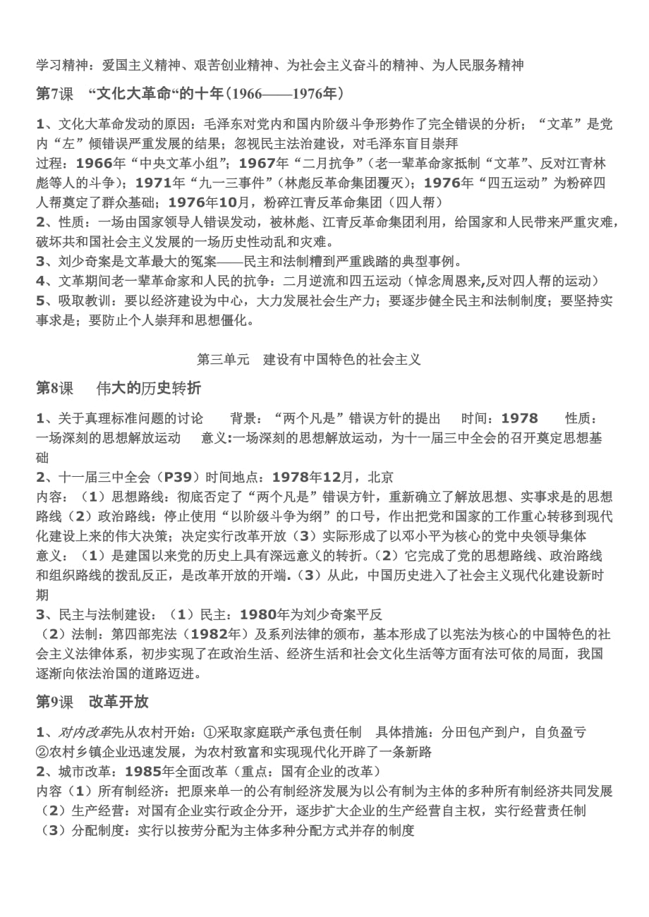 八年级历史下册知识点汇总.doc_第3页