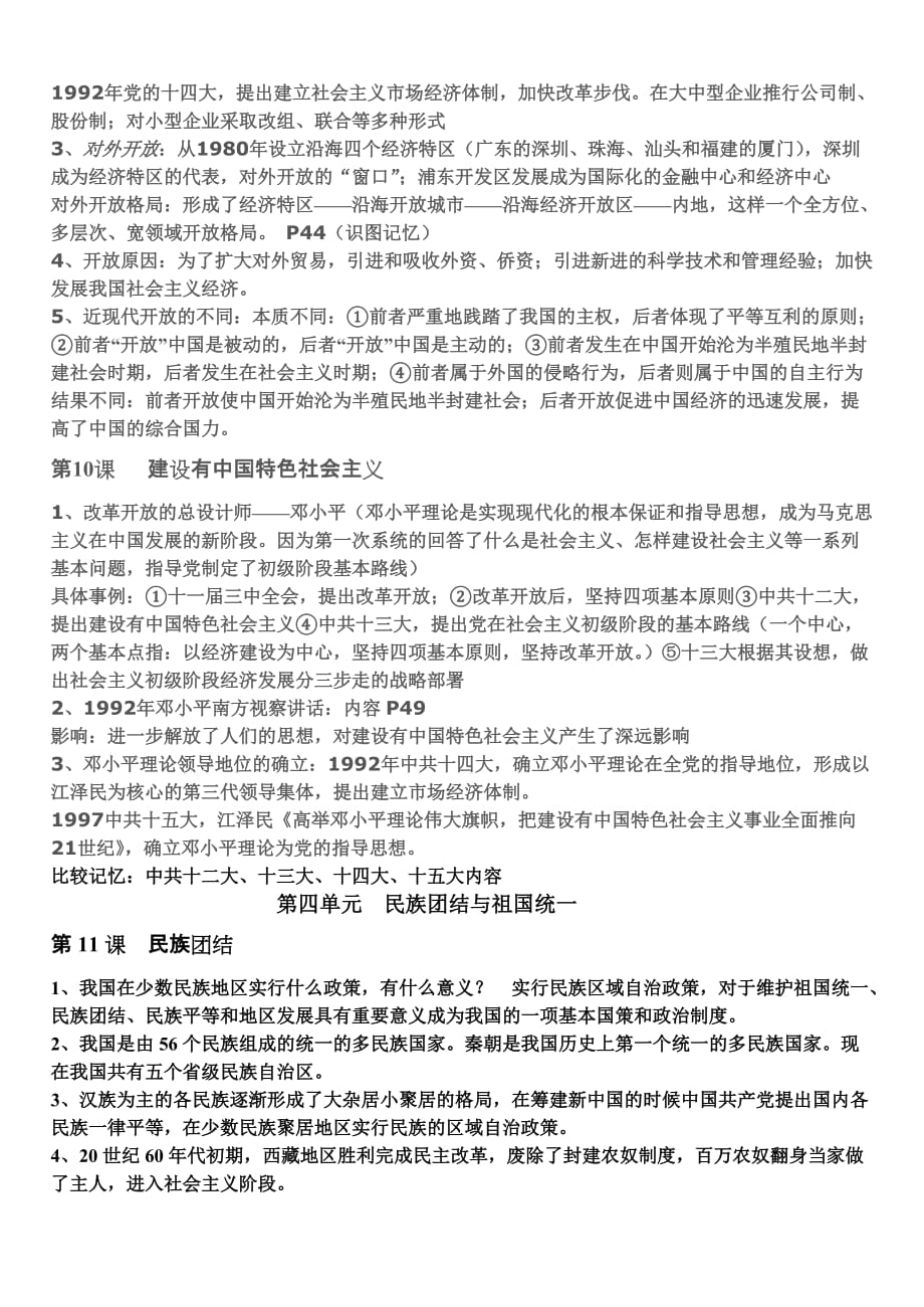 八年级历史下册知识点汇总.doc_第4页