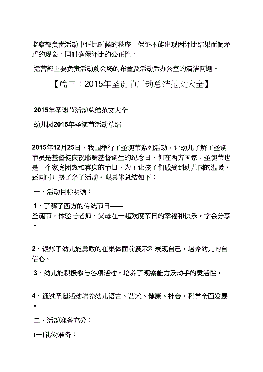 公司平安夜活动总结_第3页