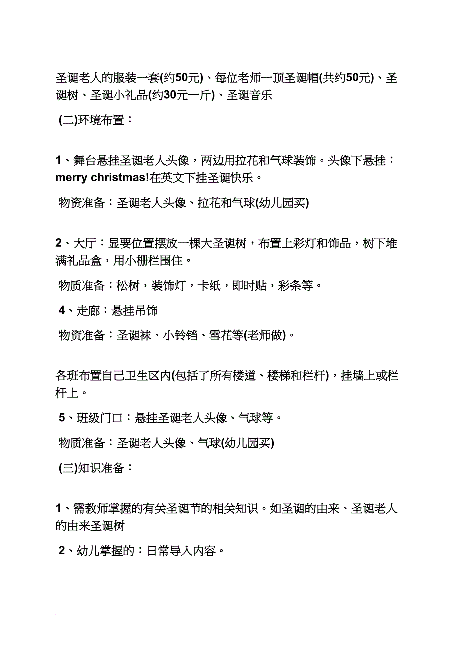 公司平安夜活动总结_第4页