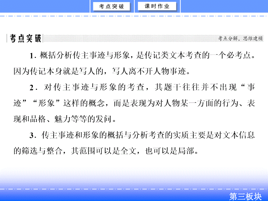 传记概括分析传主事迹和形象_第2页