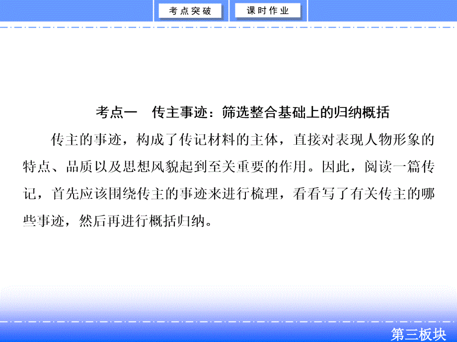 传记概括分析传主事迹和形象_第3页