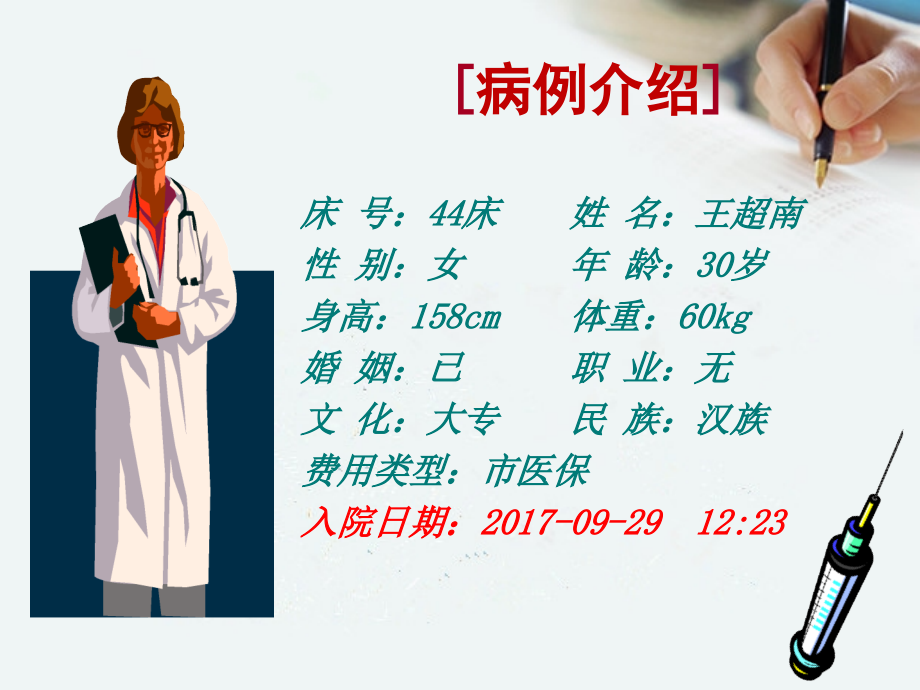 2017.11妇科异位妊娠护理教学查房x新资料_第4页