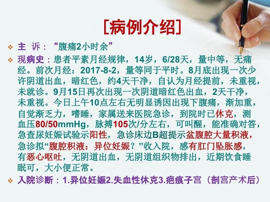 2017.11妇科异位妊娠护理教学查房x新资料_第5页