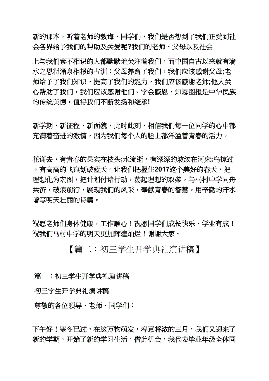 初三作文之初三春季开学演讲稿_第2页