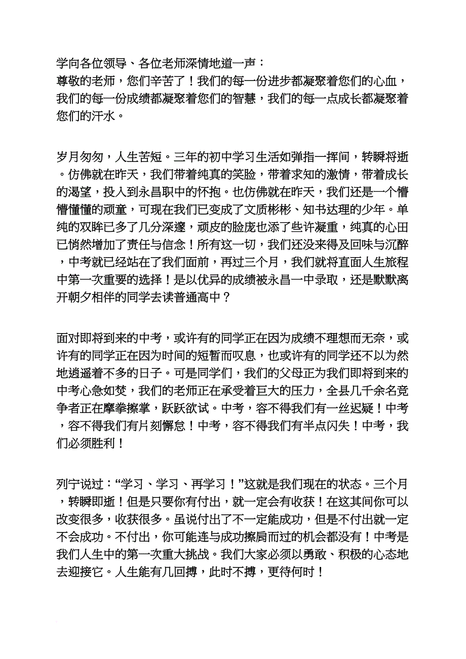 初三作文之初三春季开学演讲稿_第3页