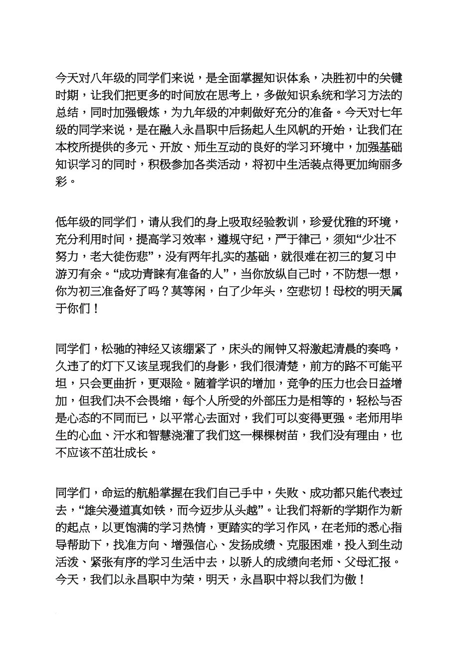 初三作文之初三春季开学演讲稿_第4页