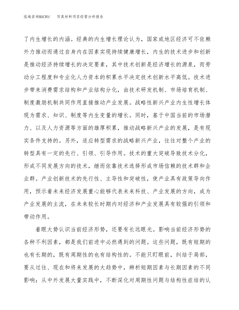 写真材料项目经营分析报告（总投资8000万元）.docx_第3页