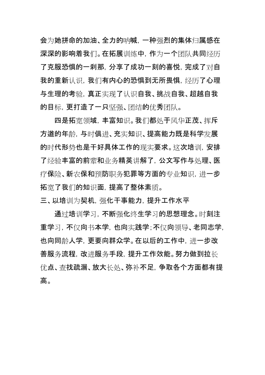 机关事业单位年轻干部培训班心得体会资料_第3页