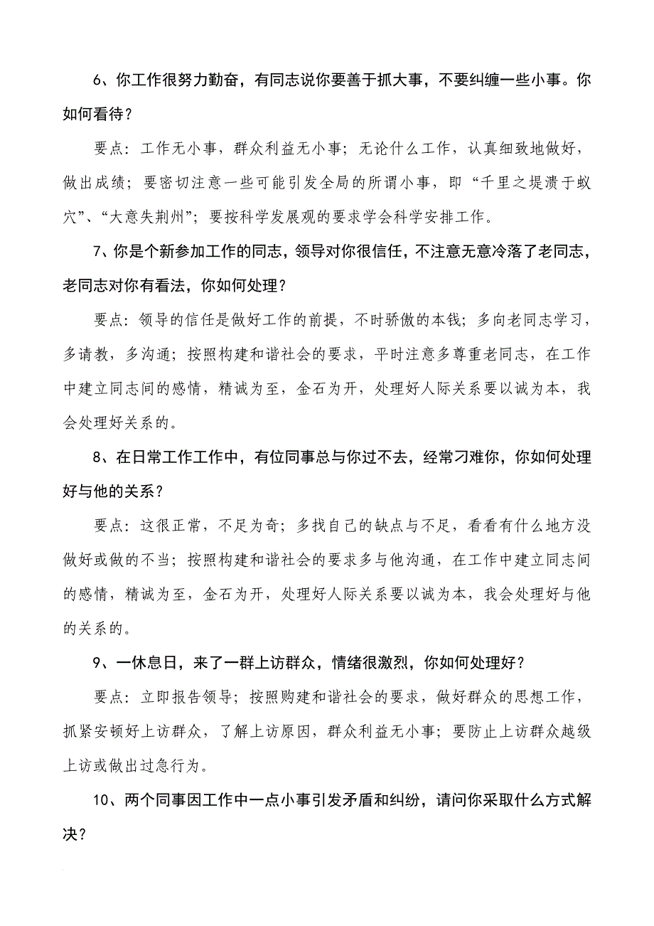 公务员面试参考题_第2页