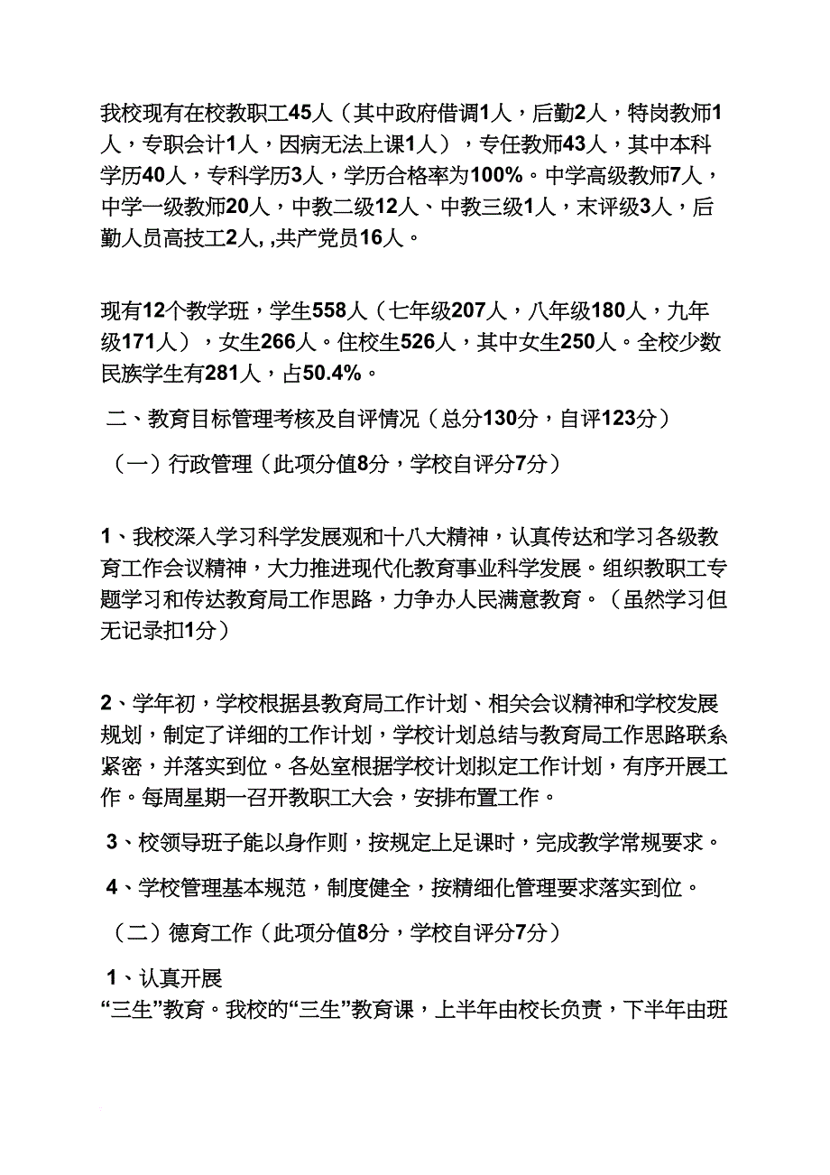 六年级作文之小学办学情况汇报_第2页