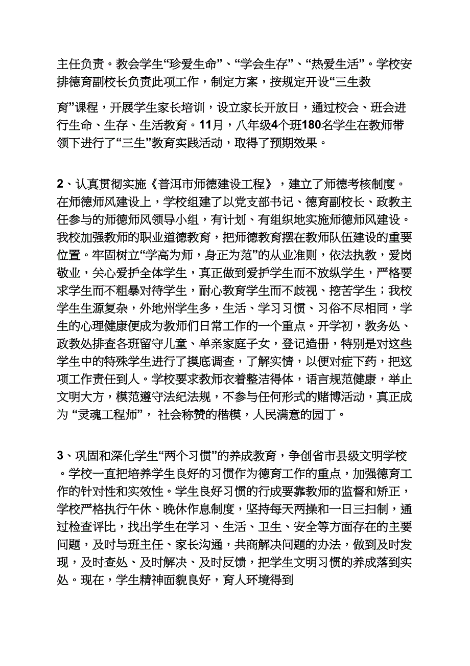 六年级作文之小学办学情况汇报_第3页