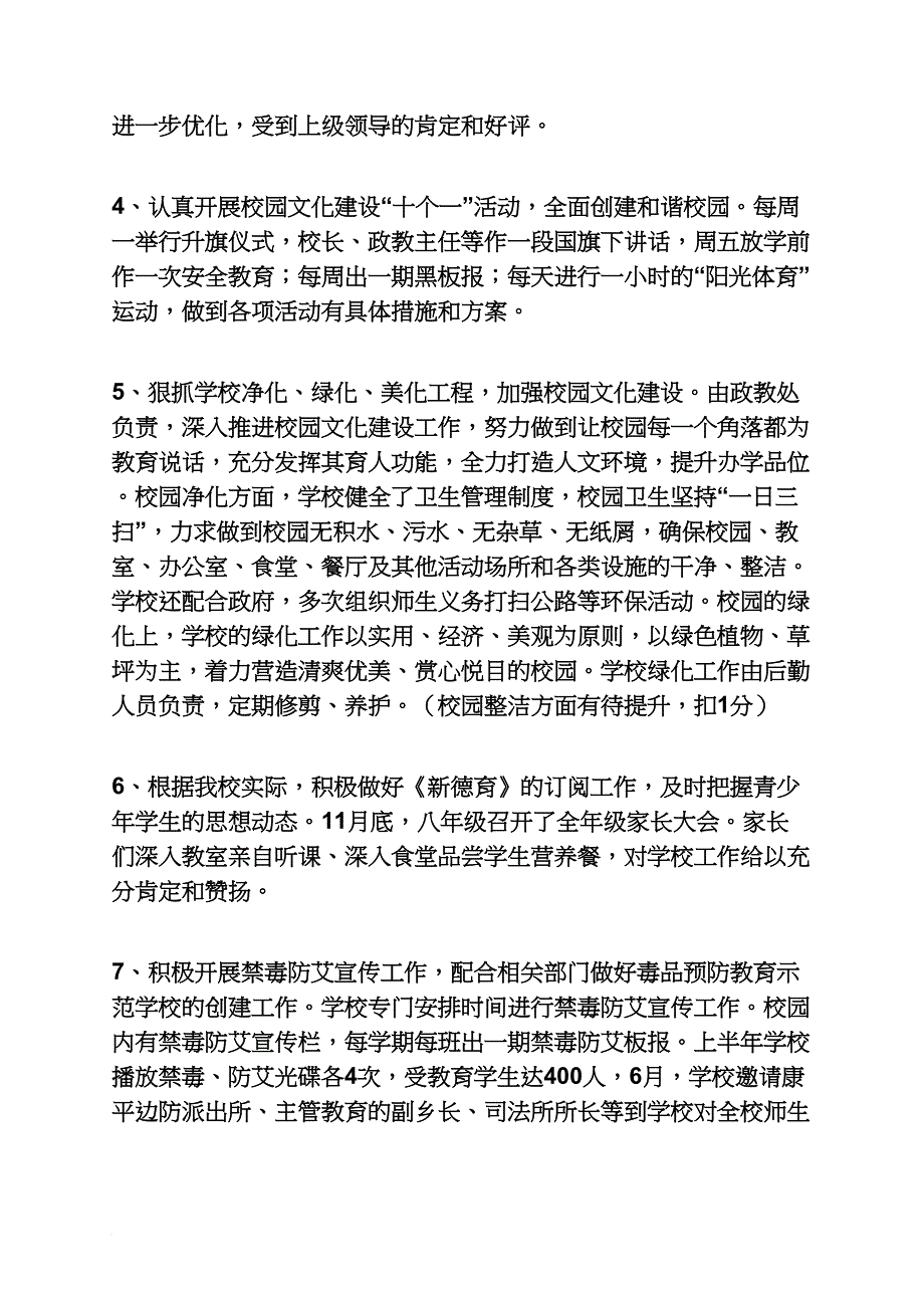 六年级作文之小学办学情况汇报_第4页