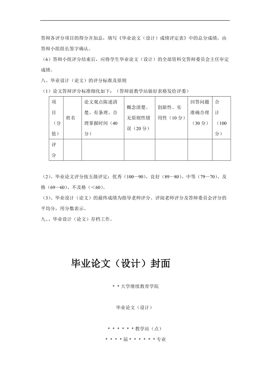 关于编写毕业设计(论文)、组织毕业论文答辩的基本要求_第4页