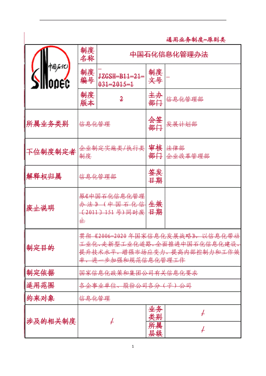 信息化管理办法.doc_第2页