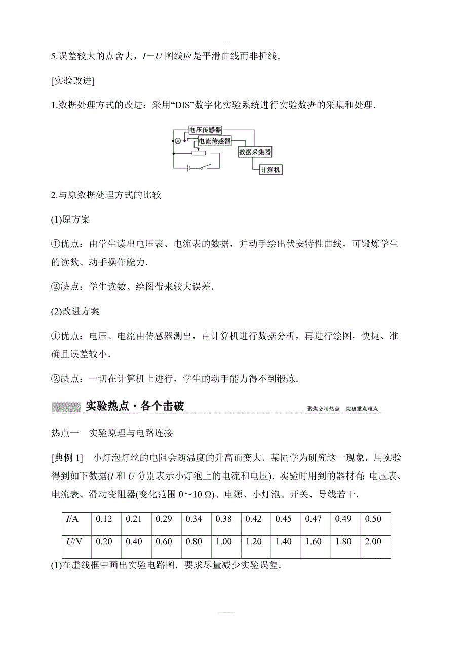 2020年高考物理新课标第一轮总复习讲义：实验九　描绘小电珠的伏安特性曲线 含答案_第3页