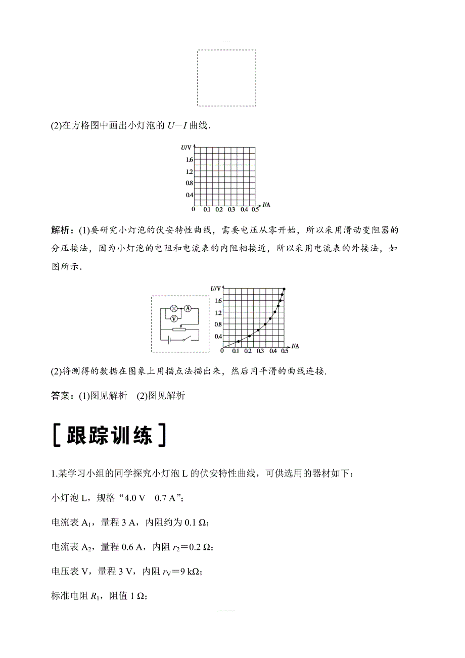 2020年高考物理新课标第一轮总复习讲义：实验九　描绘小电珠的伏安特性曲线 含答案_第4页