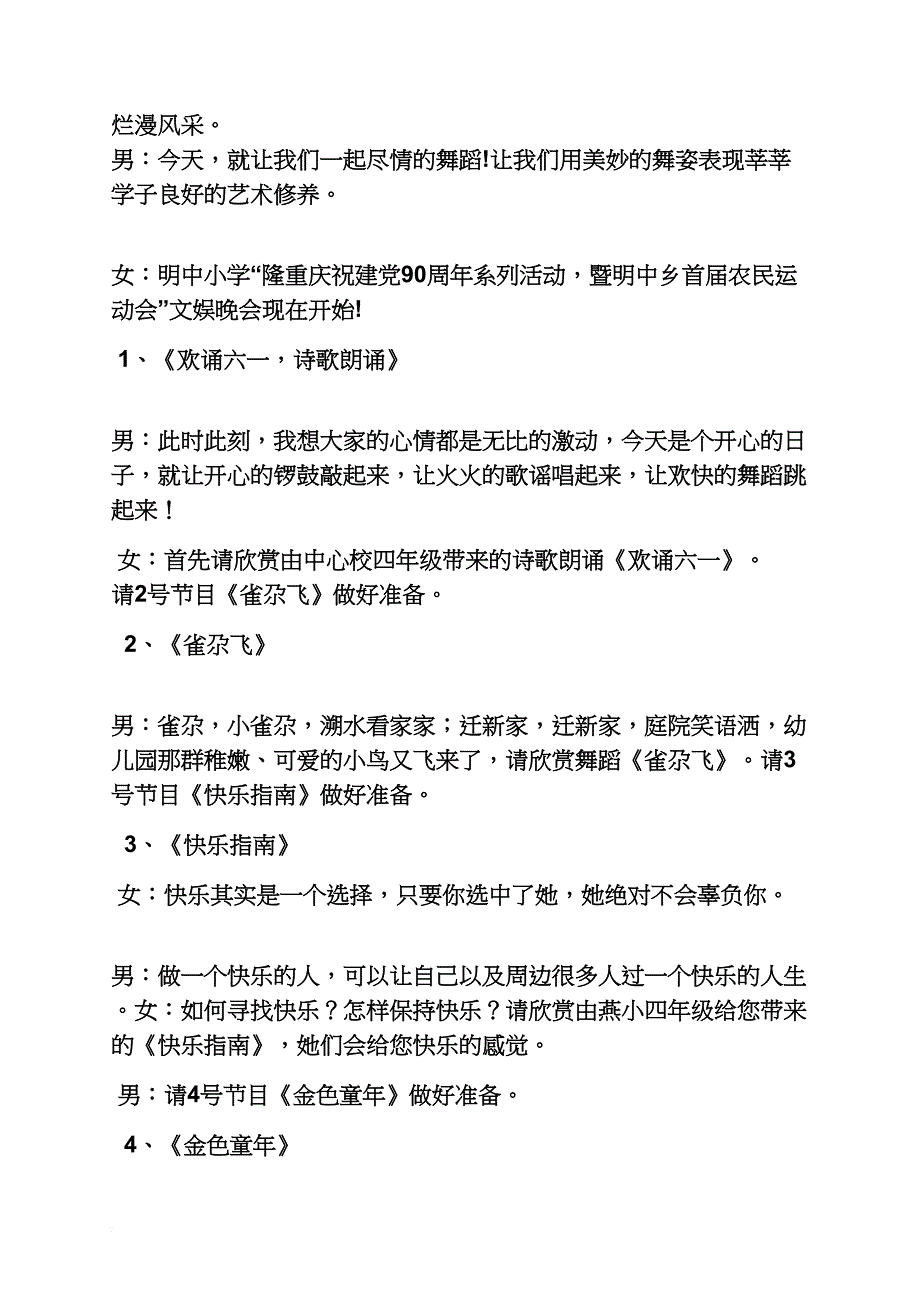 六一开场白台词大全_第2页