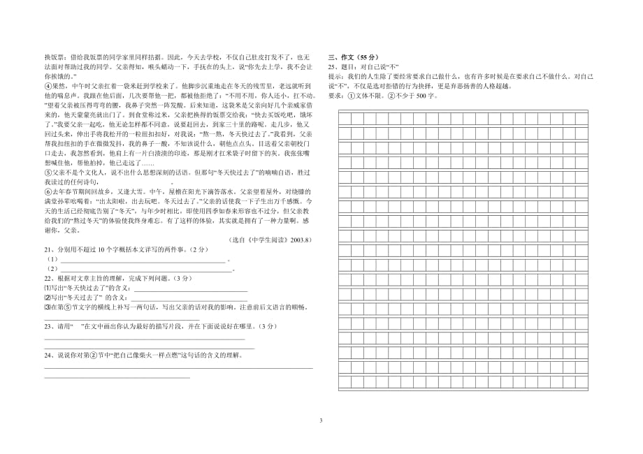 八年级下语文期终测试卷_第3页