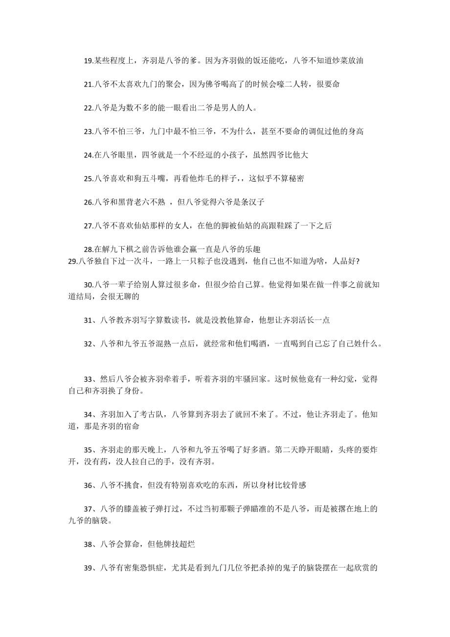 八爷齐铁嘴的五十个秘密.doc_第2页