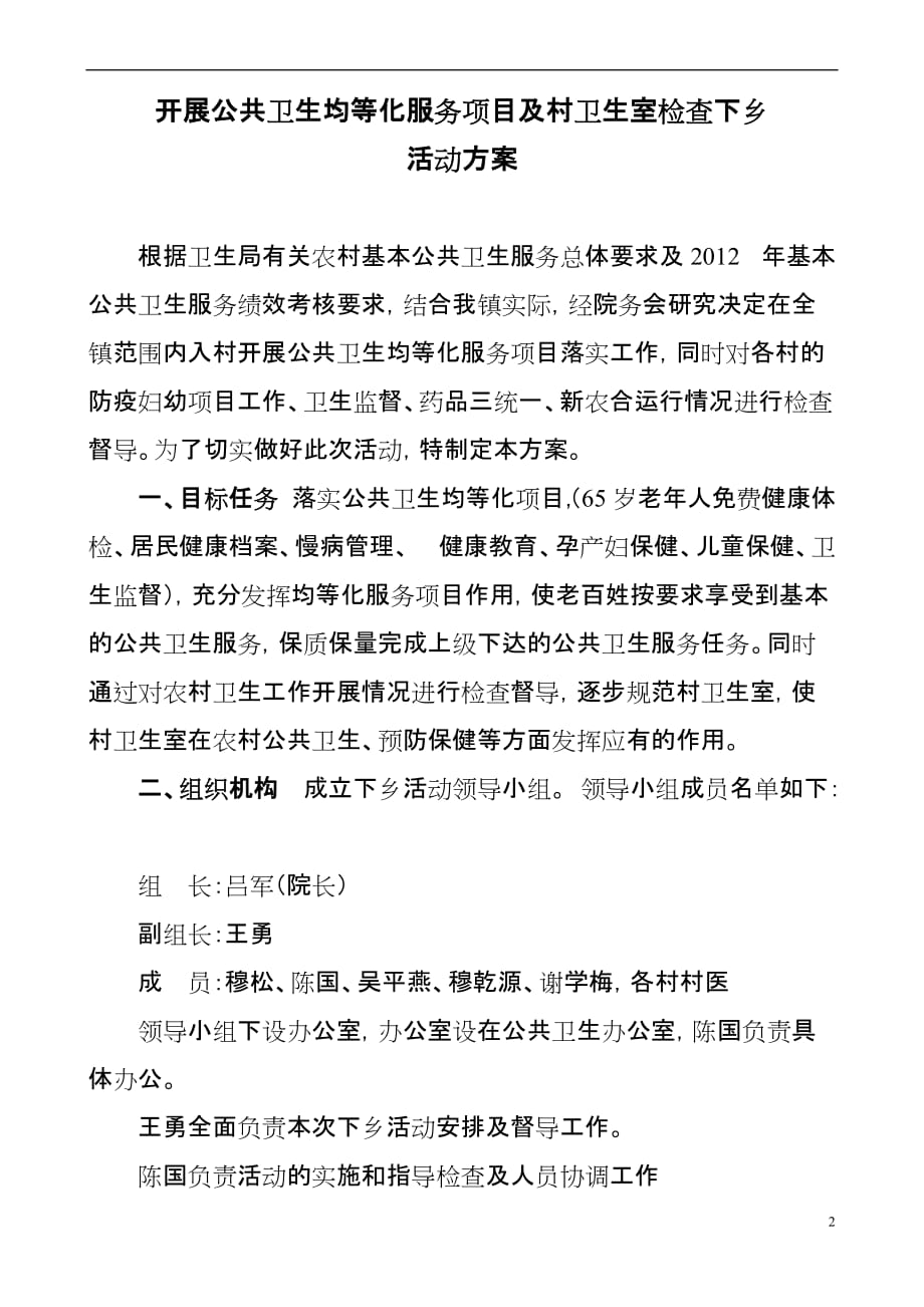 公共卫生均等化下乡体检活动1_第2页