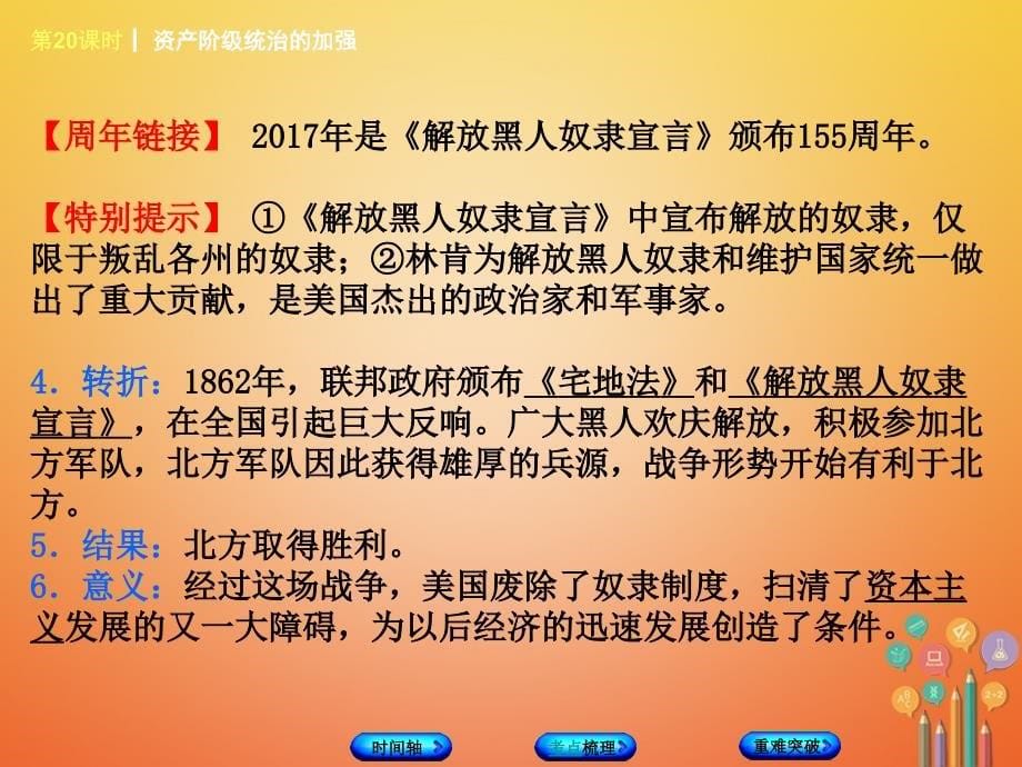 福建省2018年中考历史复习 第一部分 教材梳理篇 第4单元 世界古代史、近代史 第20课时 资产阶级统治的加强课件_第5页