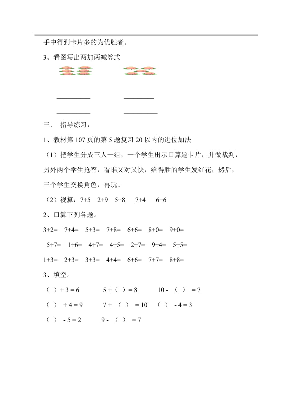 人教版小学一年级数学教案 第9单元  总复习 第2课时 总复习20以内的加法和10以内的减法_第2页