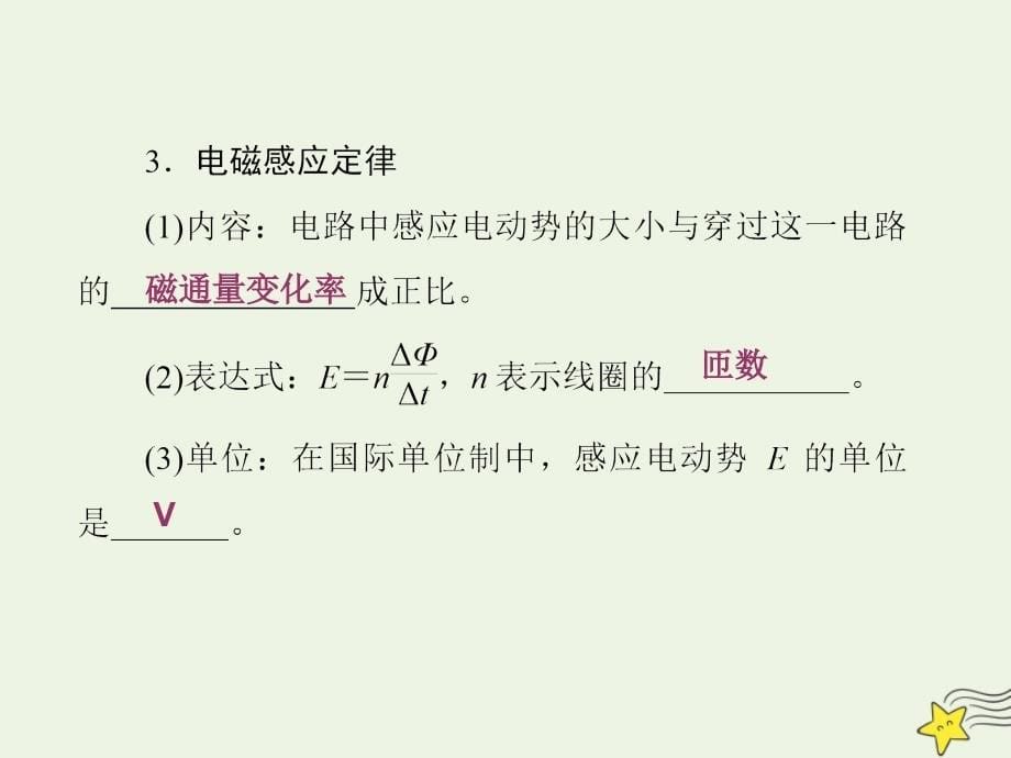 2019年高中物理 第1章 第2节 感应电动势与电磁感应定律课件 鲁科版选修3-2_第5页