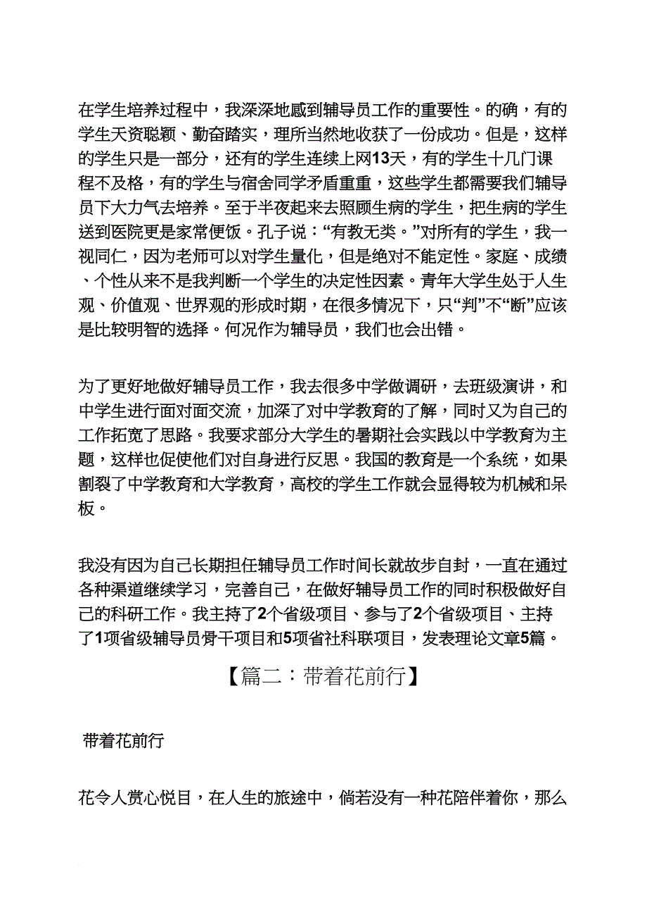 初三作文之初中作文带着爱前行_第2页