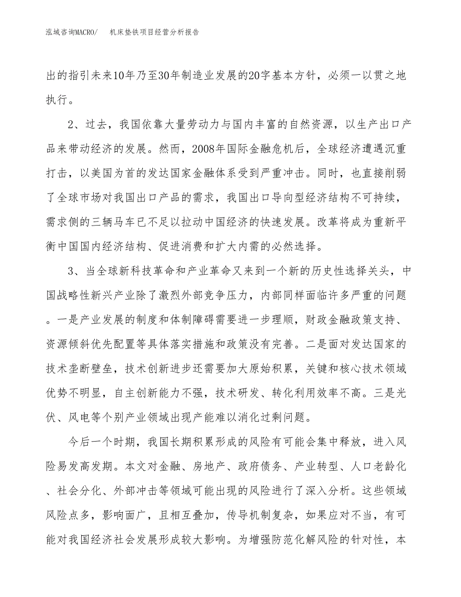 机床垫铁项目经营分析报告（总投资20000万元）.docx_第3页