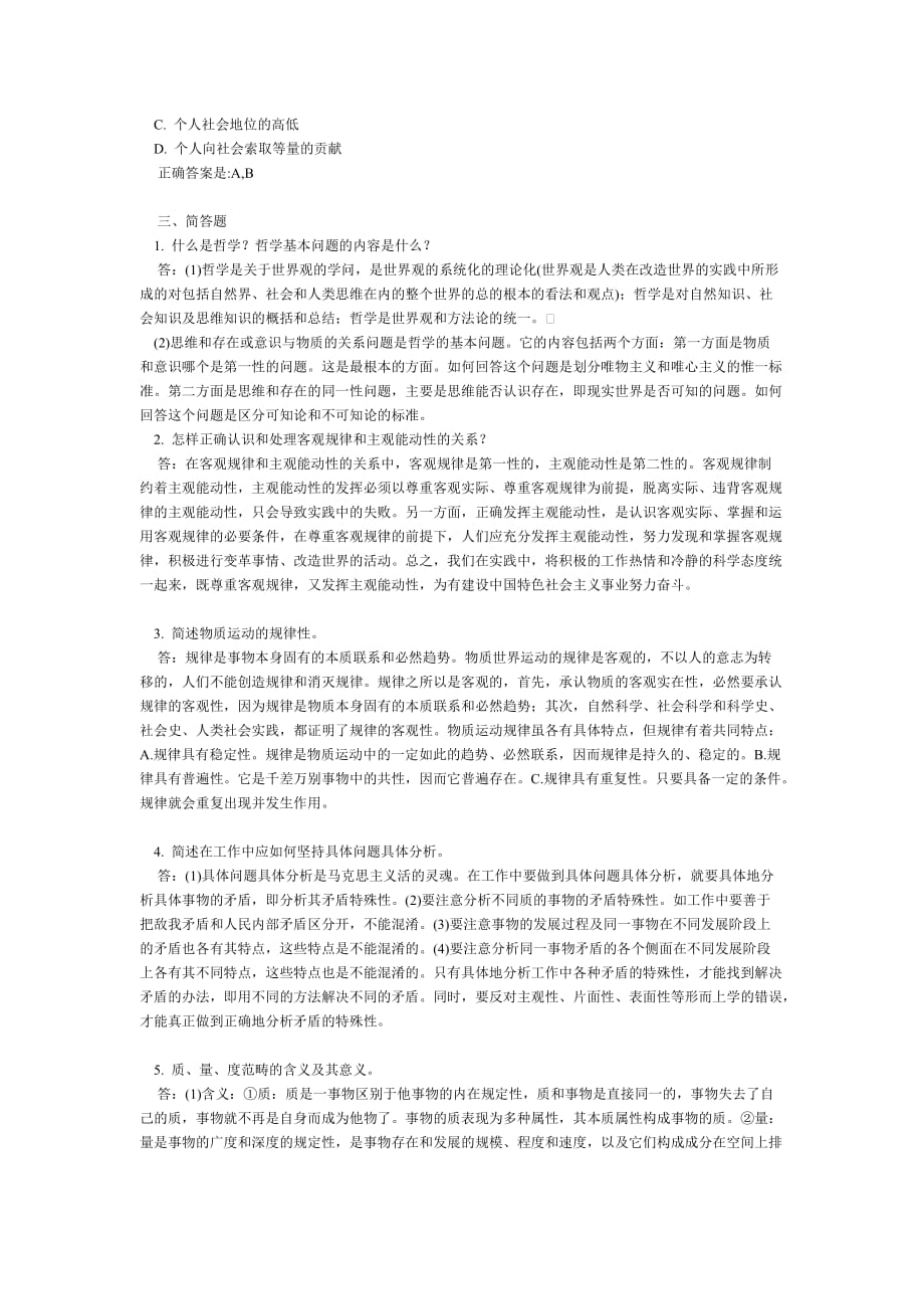 公共基础知识考前强化练习题六_第4页