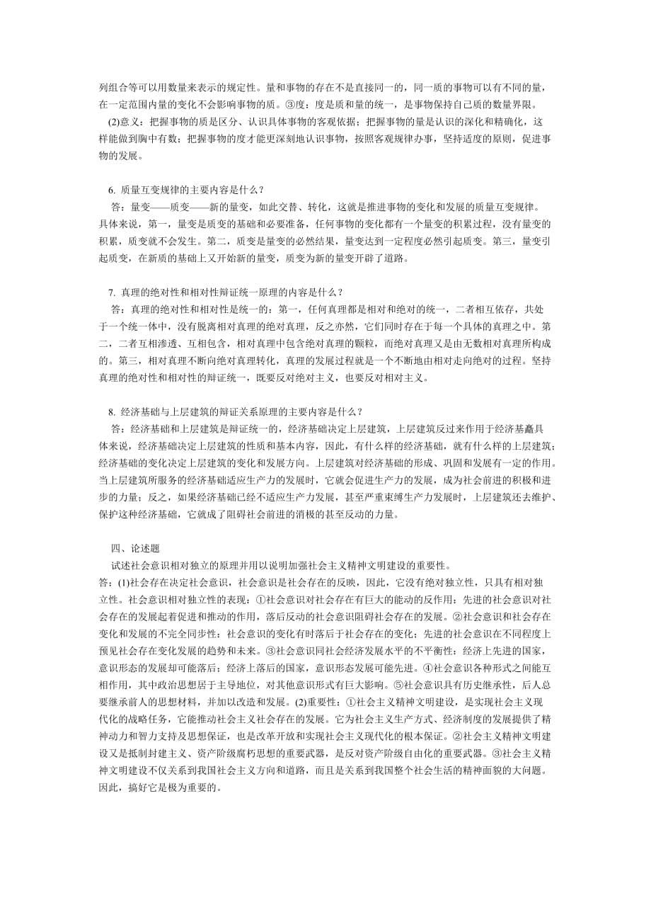 公共基础知识考前强化练习题六_第5页