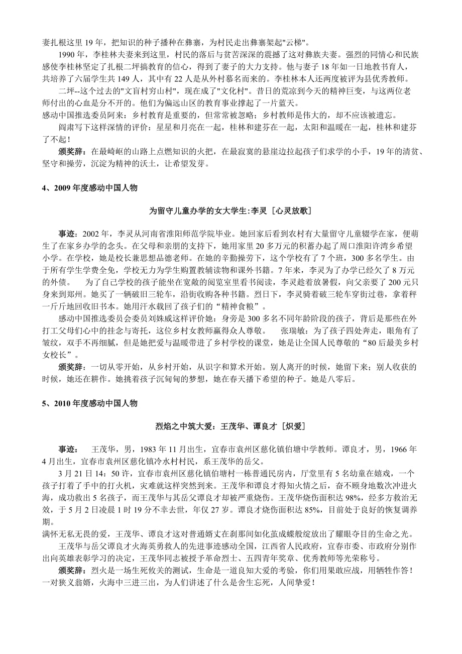 《感动中国人物的那些老师们资料_第2页